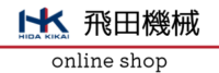 飛田機械 online shop